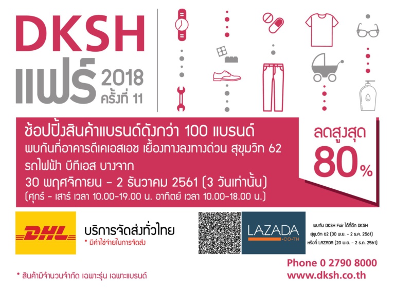 พบกับเครื่องเขียนลดราคาที่ DKSH Fair 2018 วันที่ 30 พ.ย. – 2 ธ.ค. นี้