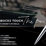 Starbucks Touch: The Pen