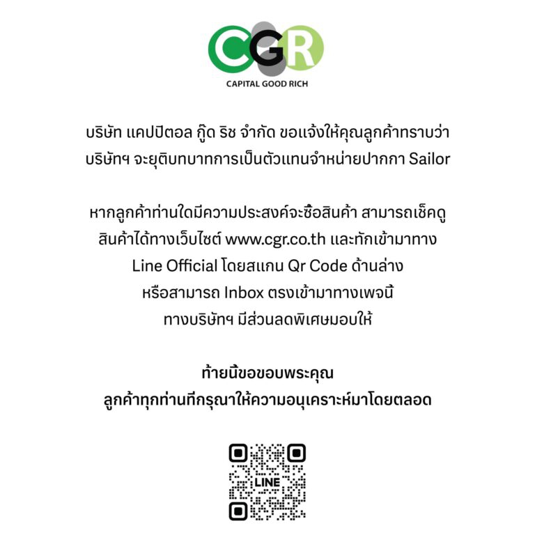 CGR ยุติบทบาทในฐานะผู้จัดจำหน่าย Sailor ในไทย